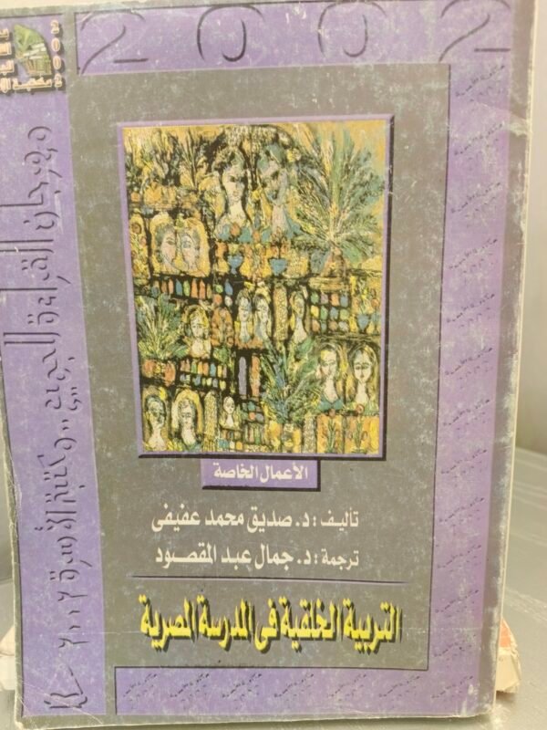 التربية الخلقية في المدرسة الفكرية