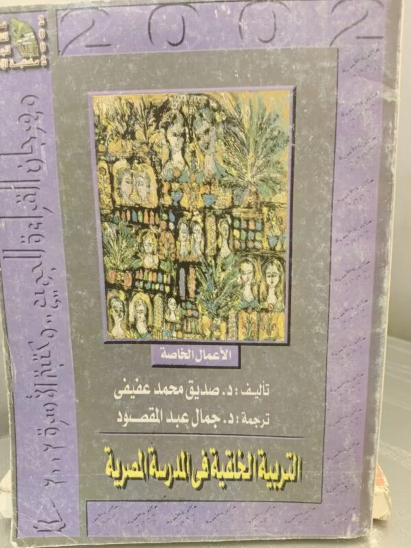 التربية الخلقية في المدرسة الفكرية