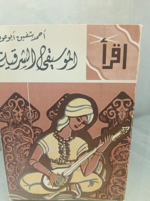 الموسيقى الشرقية