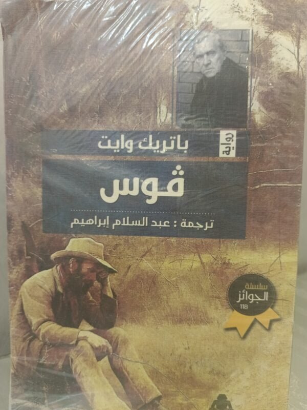 فوس باتريك وايت