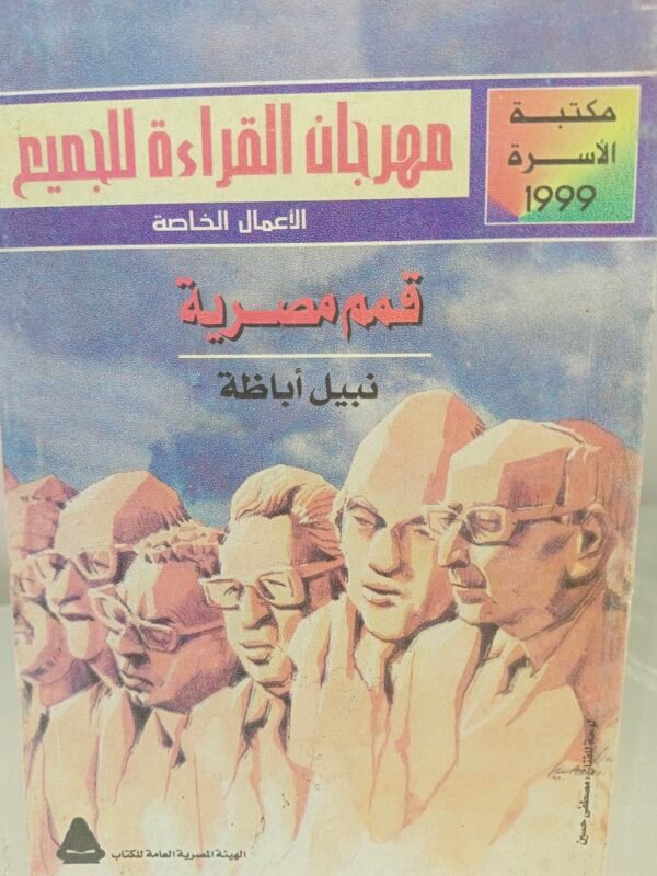 قمم مصرية نبيل أباظة