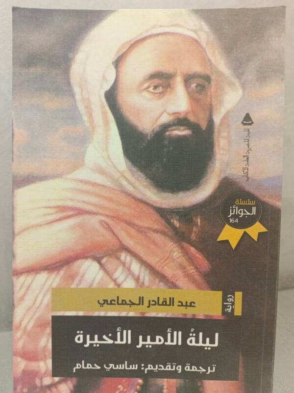 ليلة الأمير الأخيرة