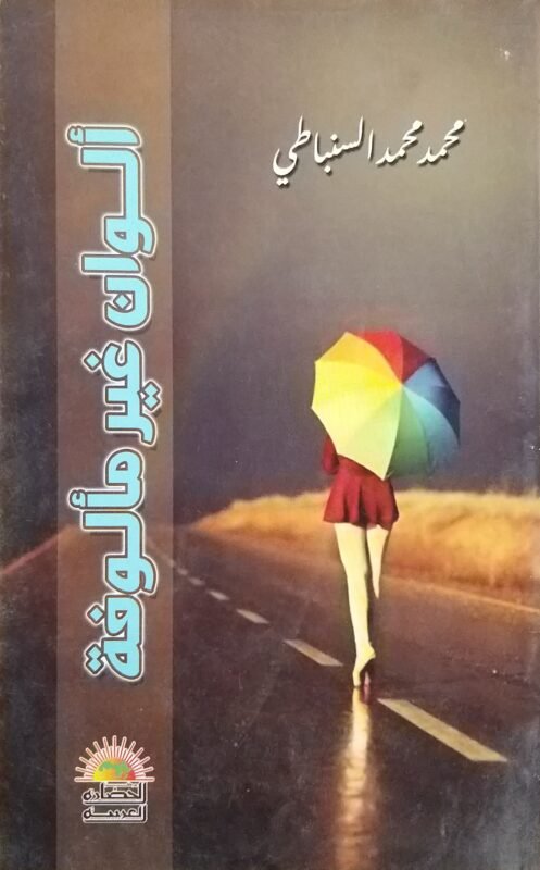 ألوان غير مألوفة