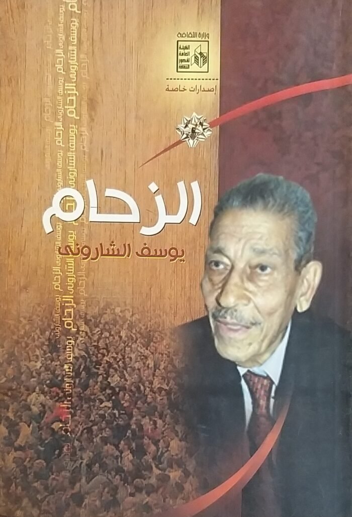 الزحام