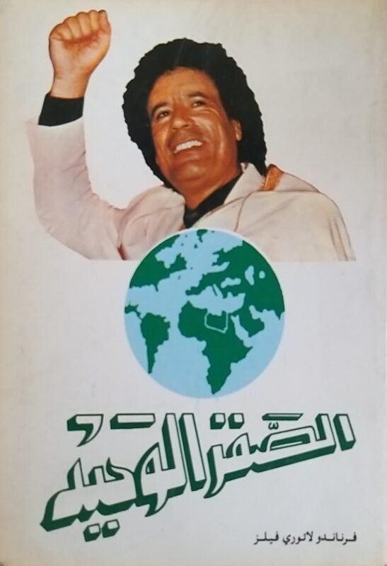 الصقر الوحيد