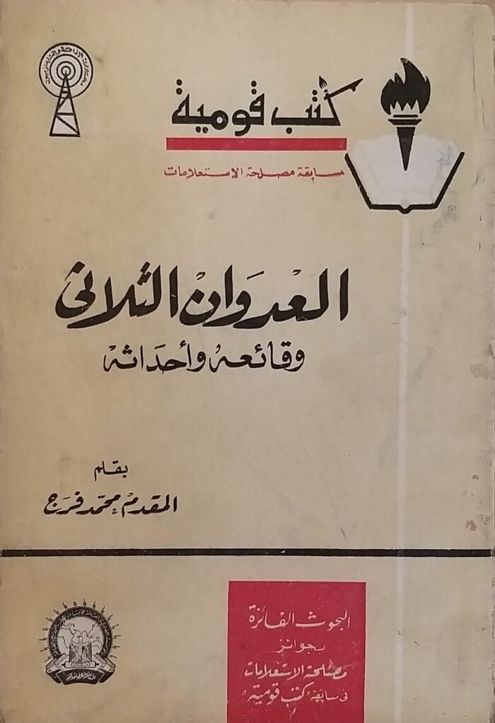 العدوان الثلاثي