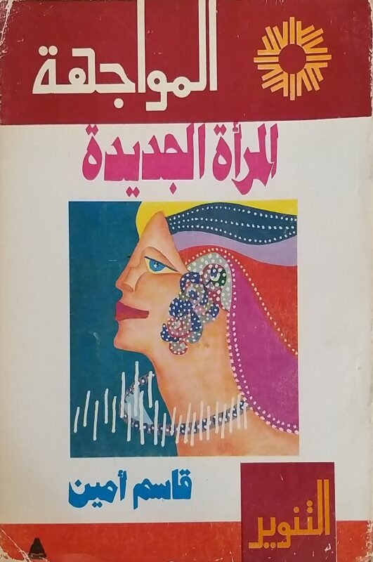 المرأة الجديدة