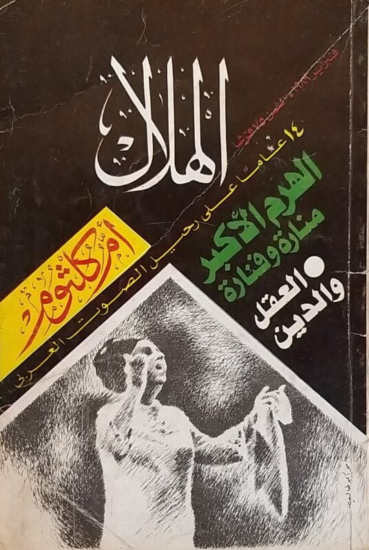 الهرم الاكبر منارة و فنارة