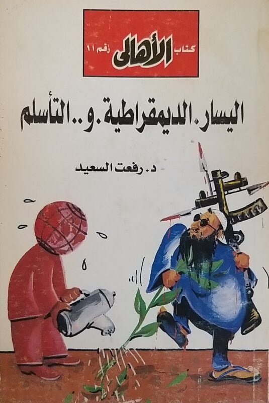 اليسار الديمقراطية و التأسلم