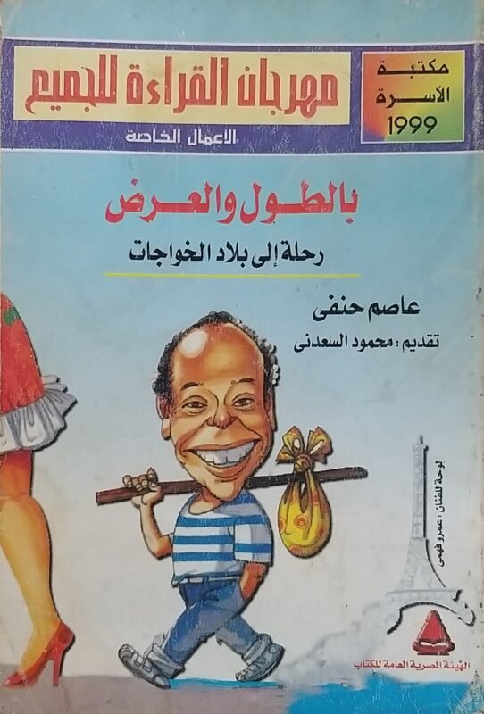 بالطول والعرض