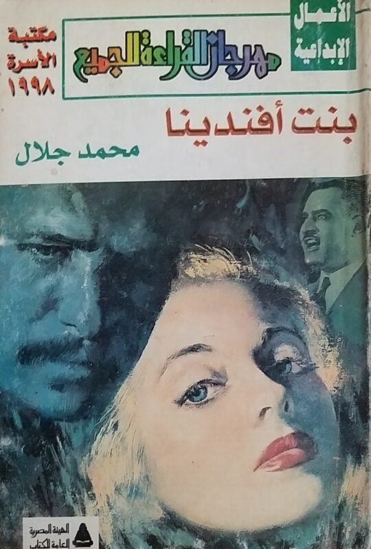 بنلت أفندينا