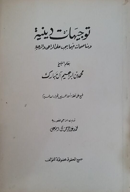 توجيهات دينية