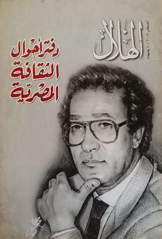 دفتر أحوال الثقافية المصرية