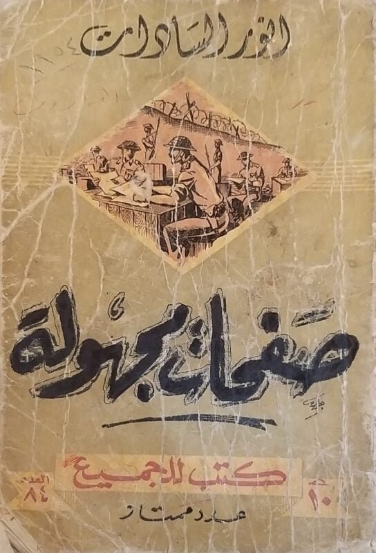 صفحات مجهولة