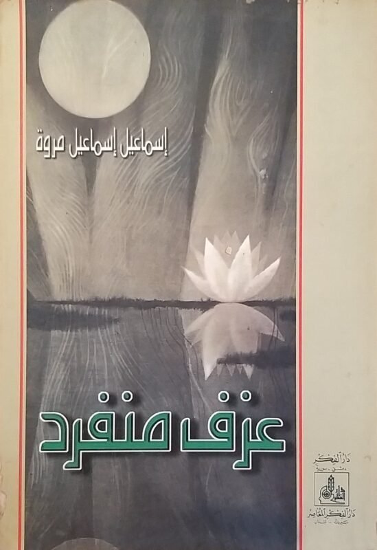 عزف منفرد
