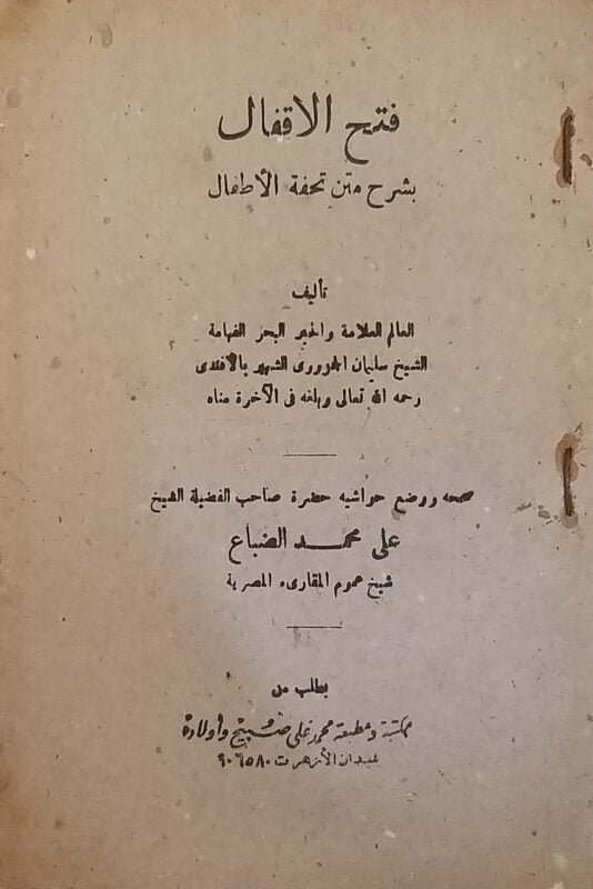 فتح الاقفال