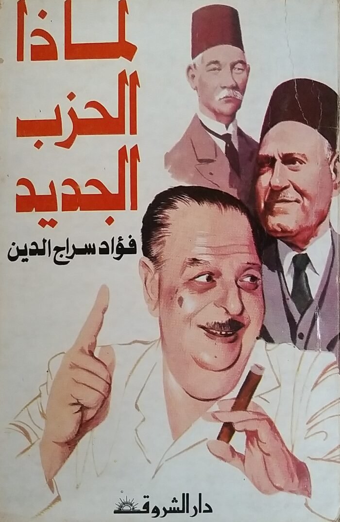 لماذ الحزب الجديد