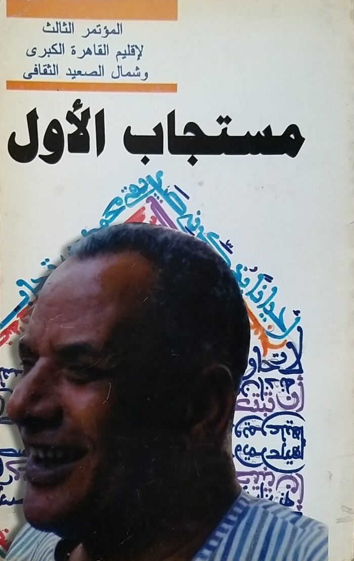 مستجاب الأول