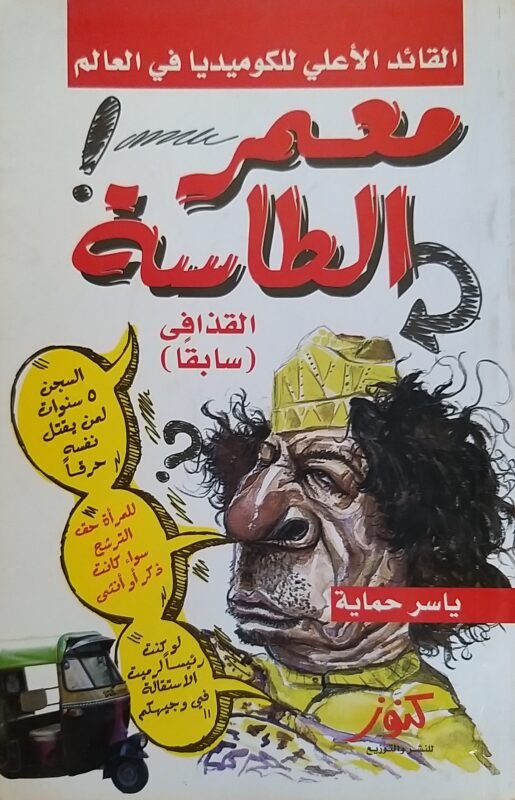 معمر الطاسة