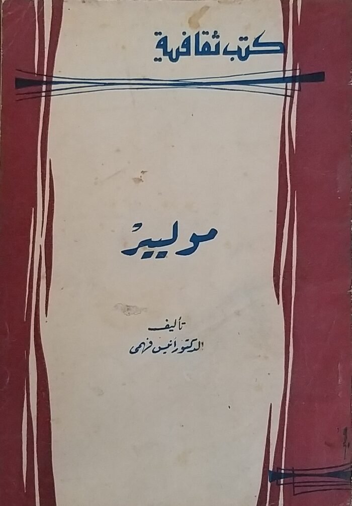 موليير