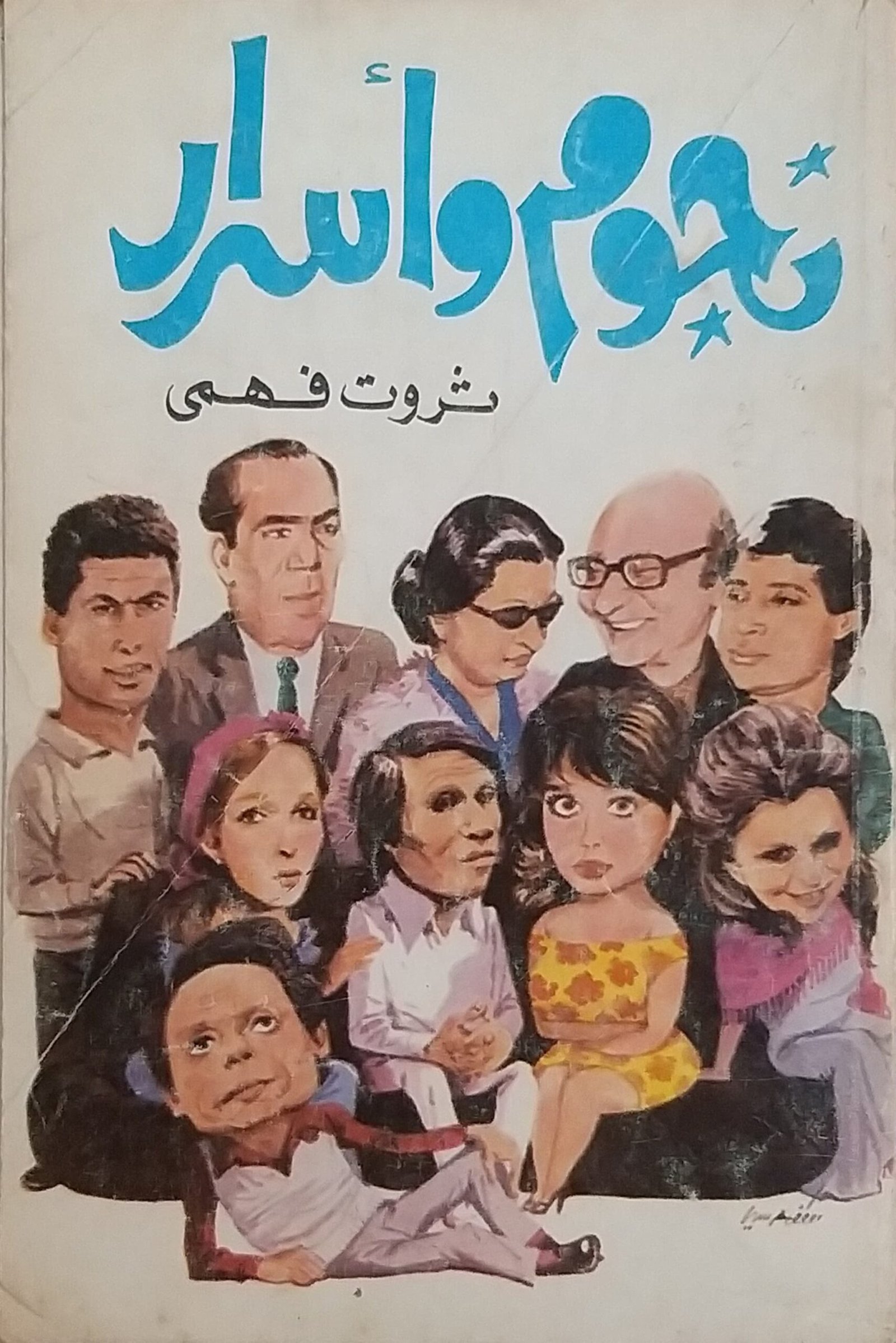 نجوم واسرار نجوم واسرار