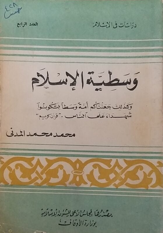 وسطية الاسلام