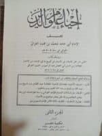 ⁦كتاب إحياء علوم الدين ثلاثة أجزاء للكاتب أبو حامد الغزالي⁩ - الصورة ⁦2⁩