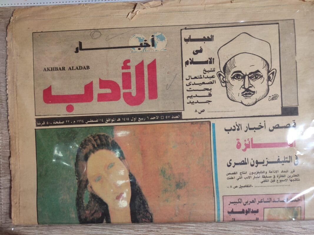 أخبار الأدب العدد 57