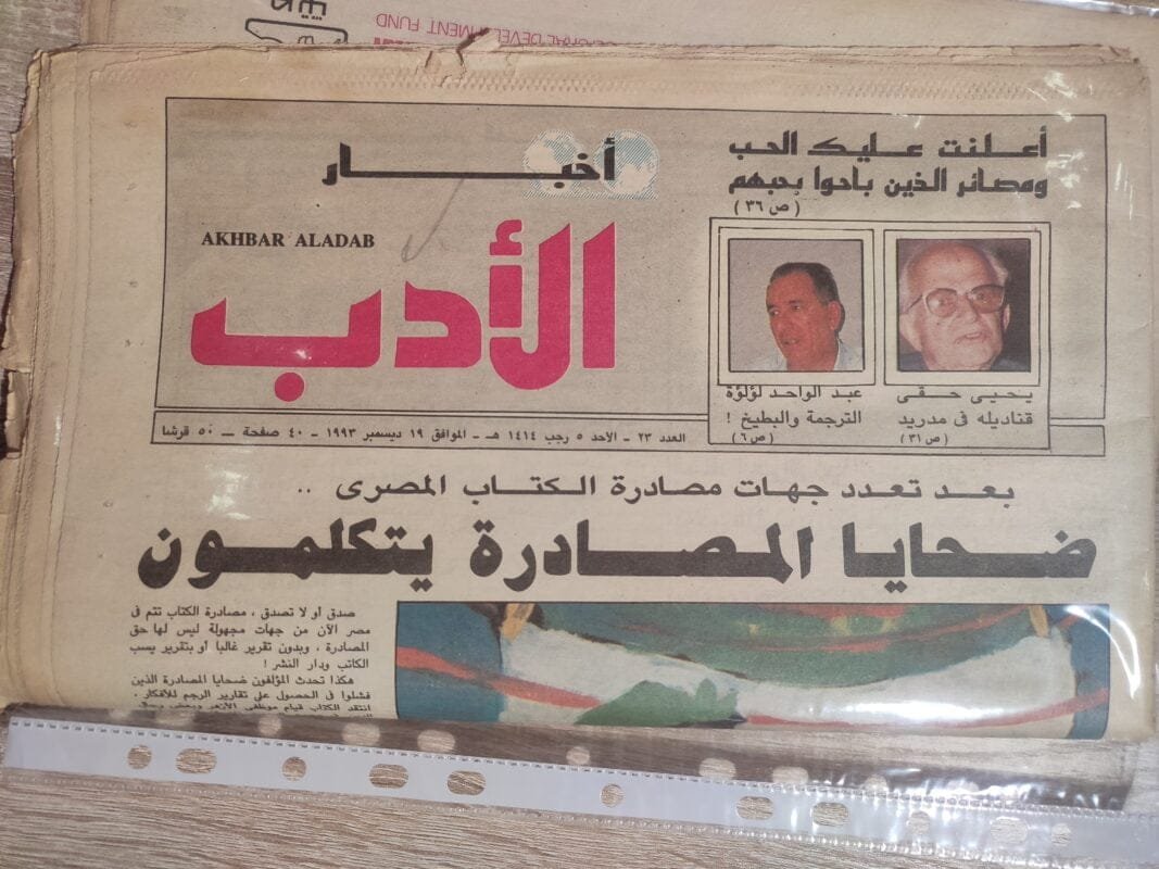 أخبار الادب العدد 23