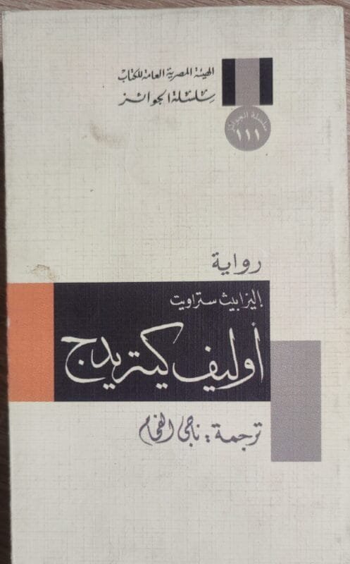 أوليف كيتريدج