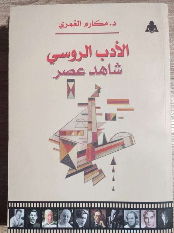 الأدب الروسي