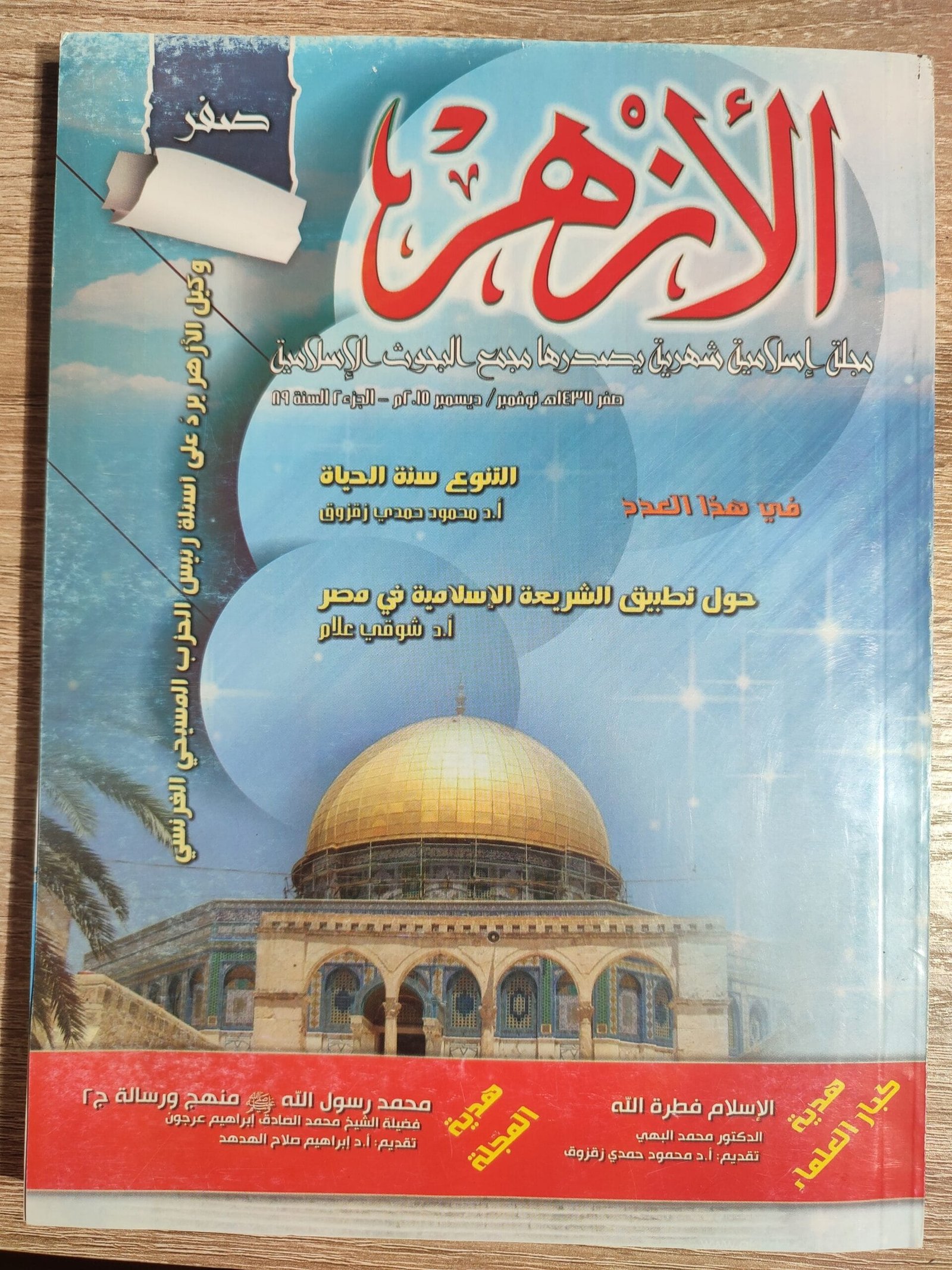 الأزهر الجزء 2 السنة 89 الأزهر الجزء 2 السنة 89