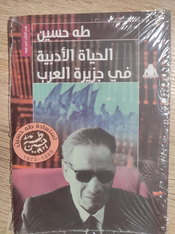 الحياة الأدبية في جزيرة العرب