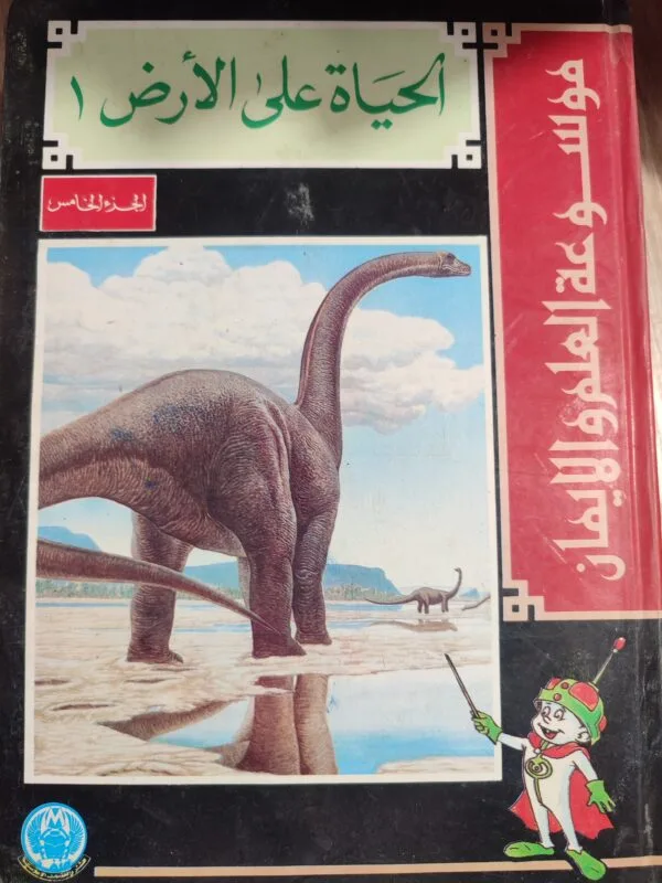 الحياة على الأرض 1