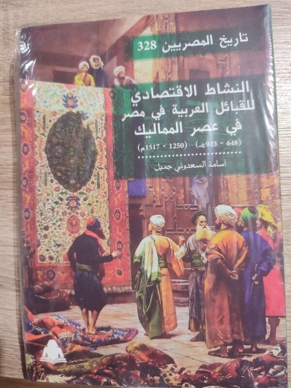 النشاط الاقتصادي للقبائل العتربية