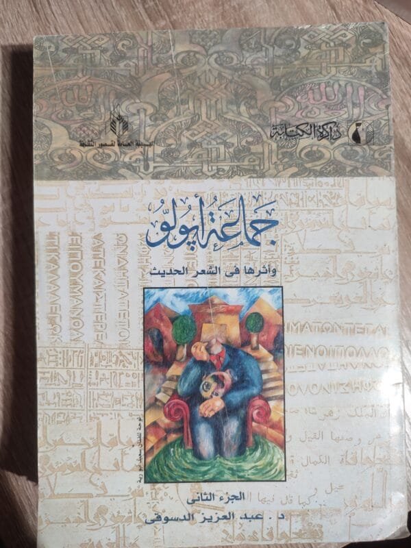 جماعة ايولو