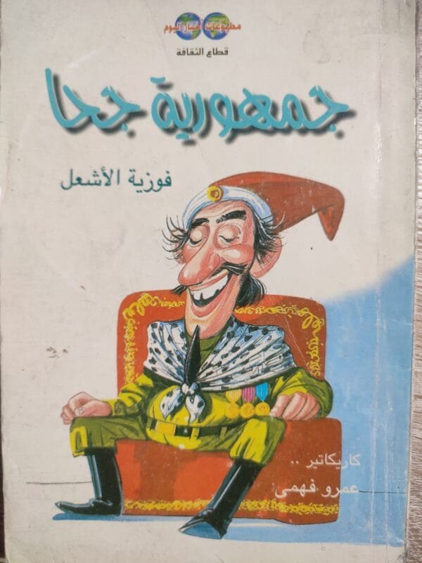 جمهورية جحا