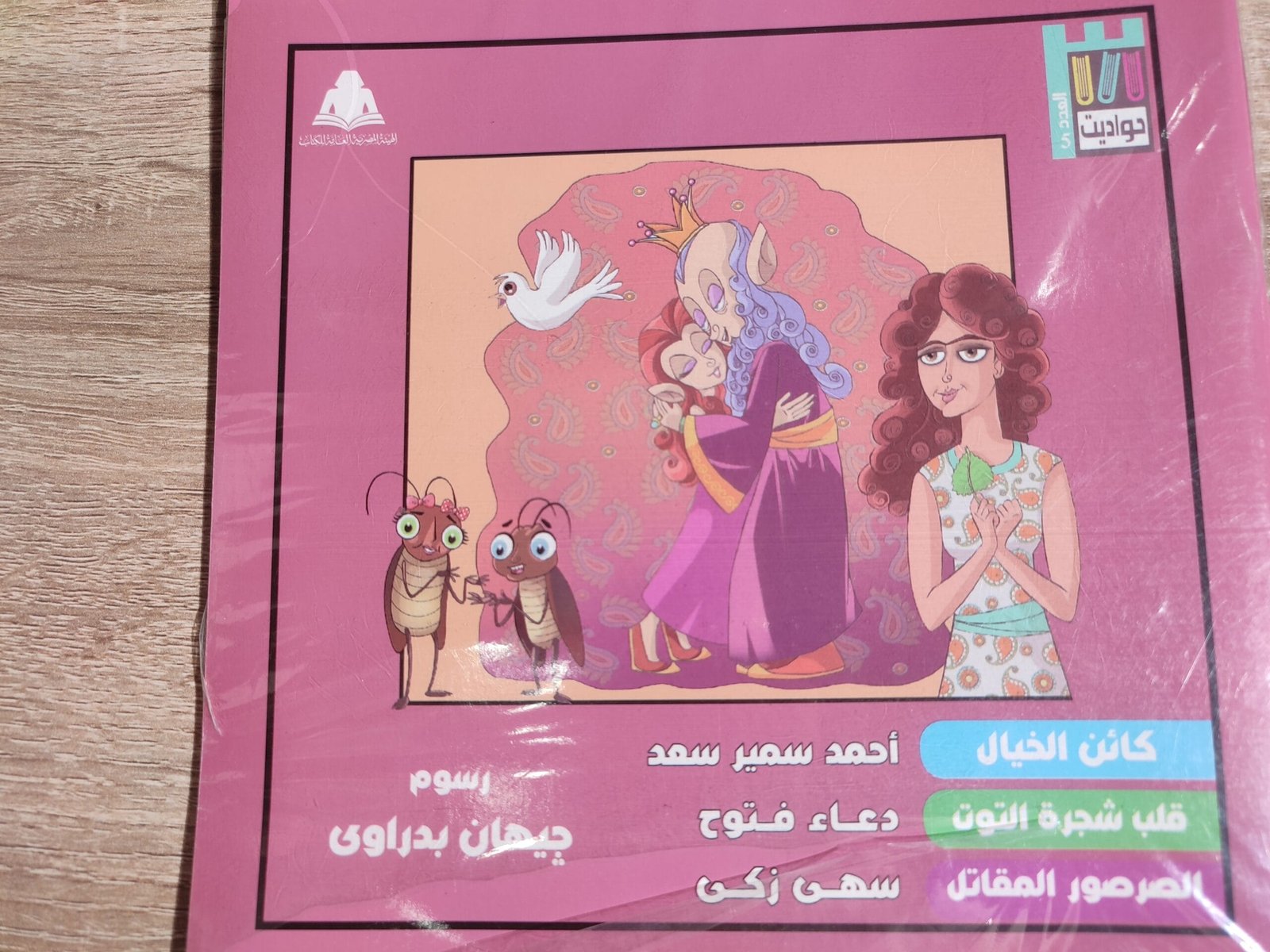 حواديت العدد 5 حواديت العدد 5