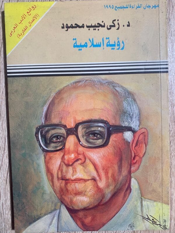 رؤية إسلامية