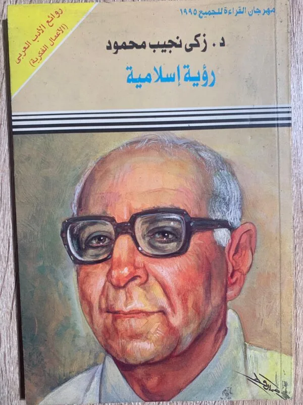 رؤية إسلامية