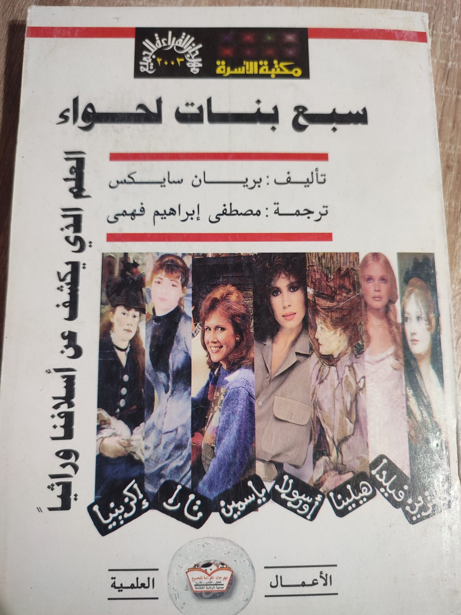 سبع بنات لحواء سبع بنات لحواء