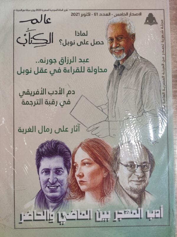 عالم الكتاب الاصدار الخامس العدد 61