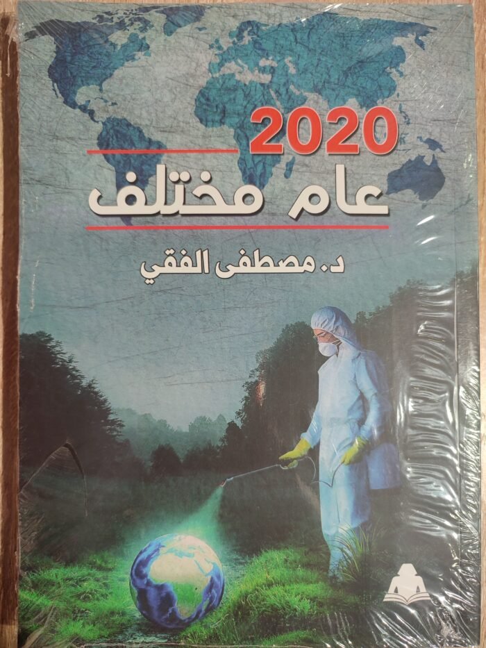 عام مختلف