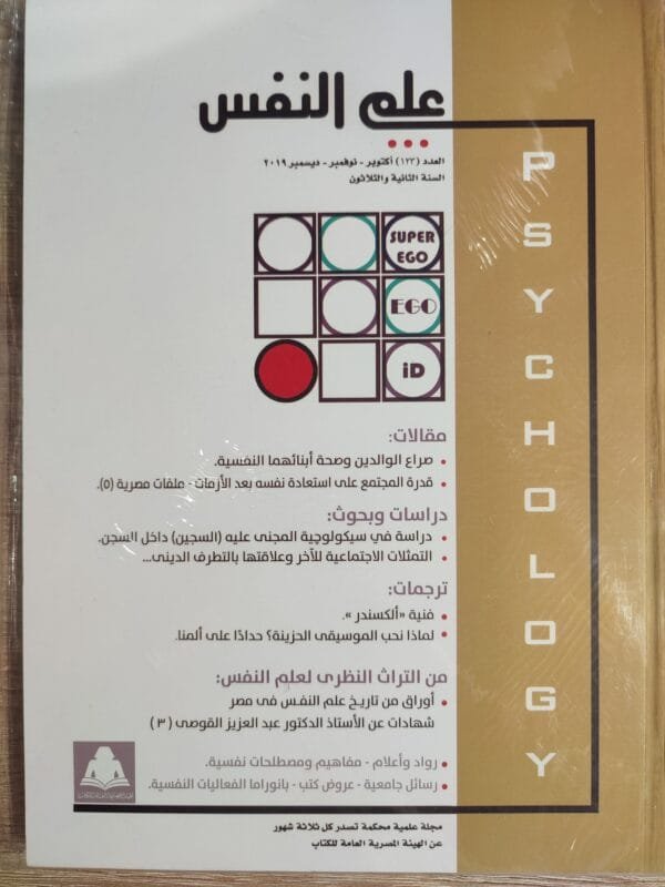 علم النفس العدد 123