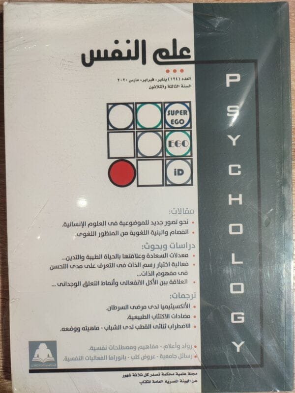 علم النفس العدد 124