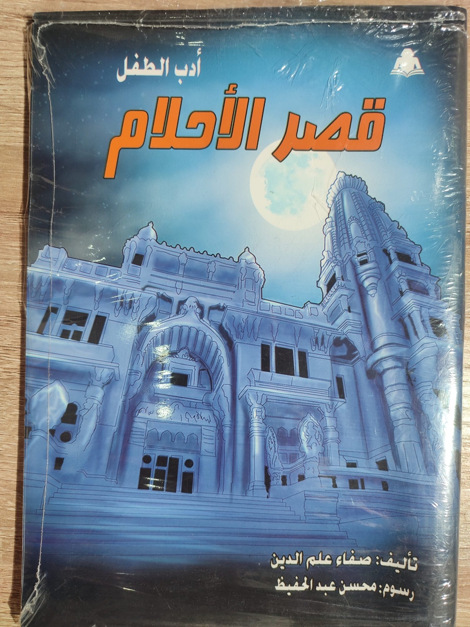 قصر الأحلام قصر الأحلام