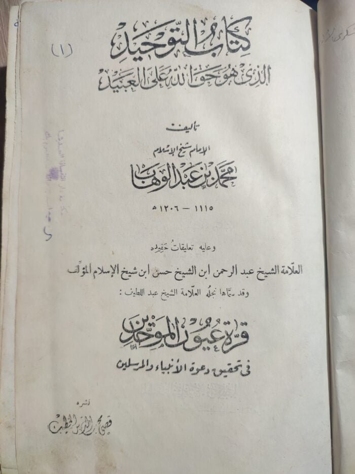 كتاب التوحيد