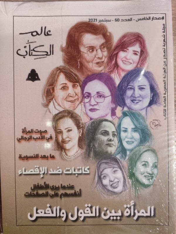 مجلة عالم الكتاب الاصدار الخامس العدد 60