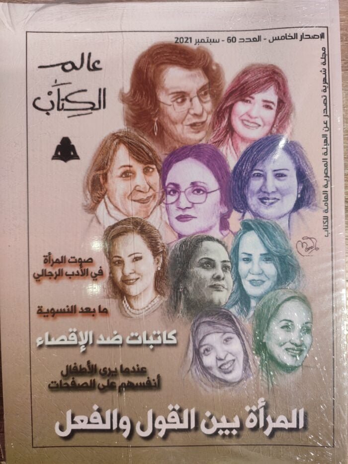 مجلة عالم الكتاب الاصدار الخامس العدد 60