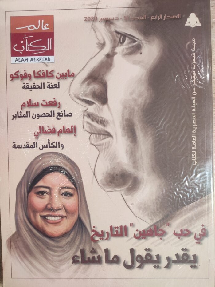 مجلة عالم الكتاب الاصدار الرابع العدد 51